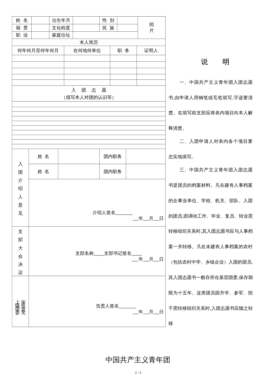 入团志愿书表格下载(可以直接打印)[共3页]_第2页