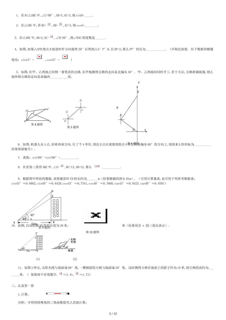 初中三角函数练习题及答案[共10页]_第2页