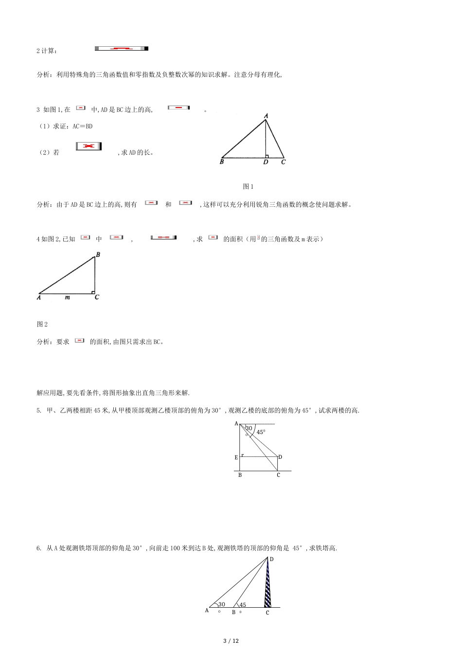 初中三角函数练习题及答案[共10页]_第3页