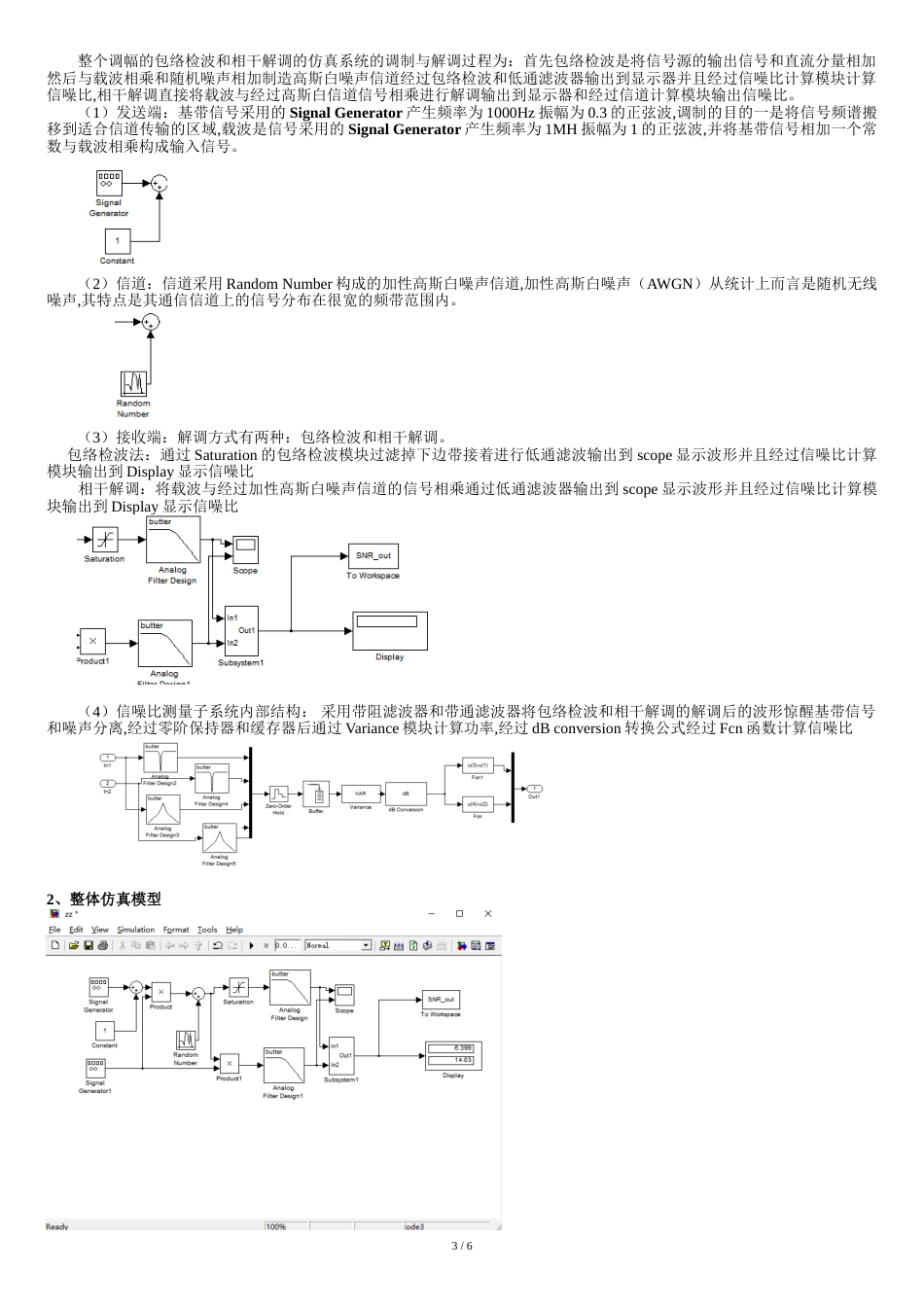 包络检波和相干解调仿真[共8页]_第3页