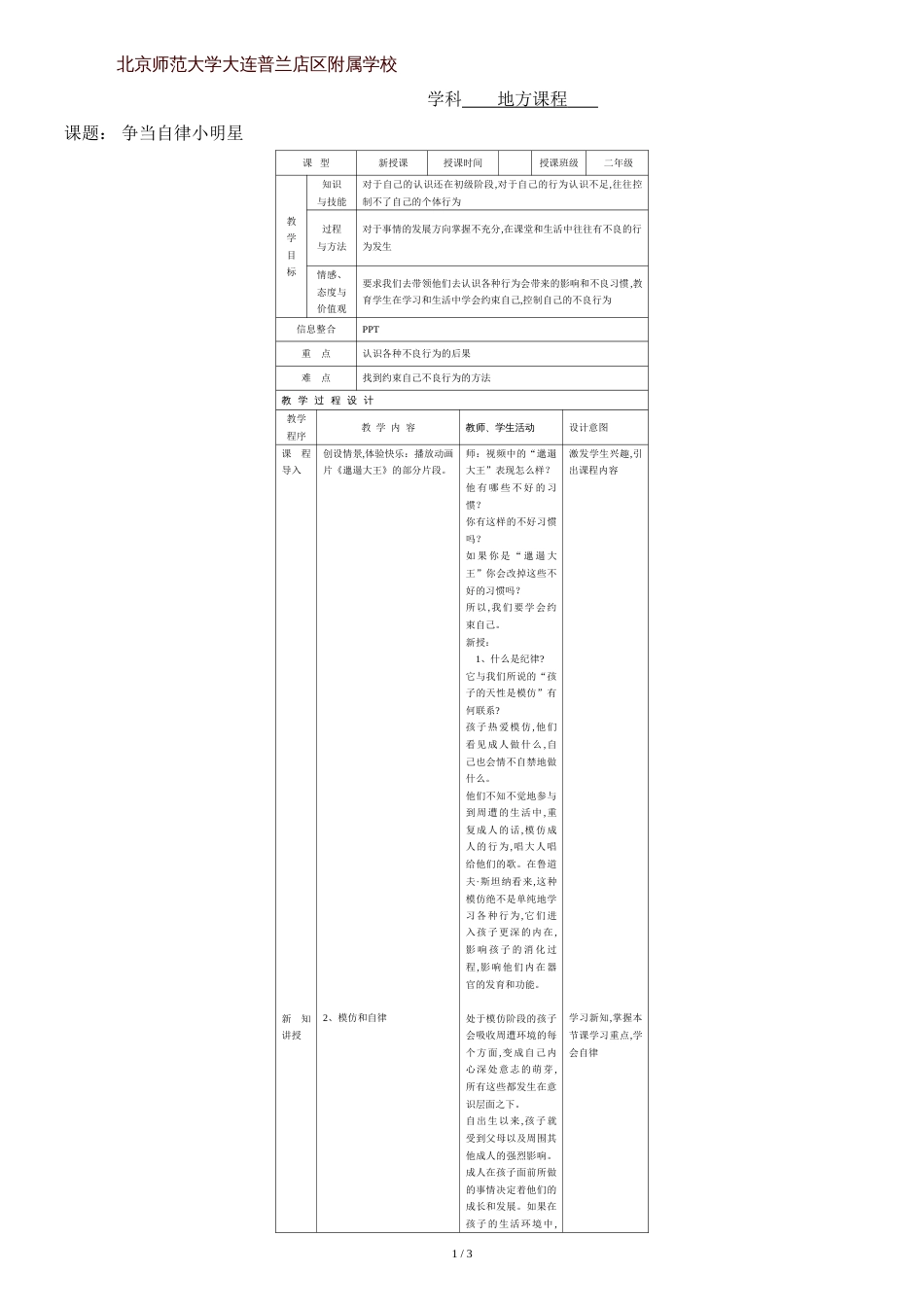 二年级-地方课程-人与自我-03-争当自律小明星_第1页