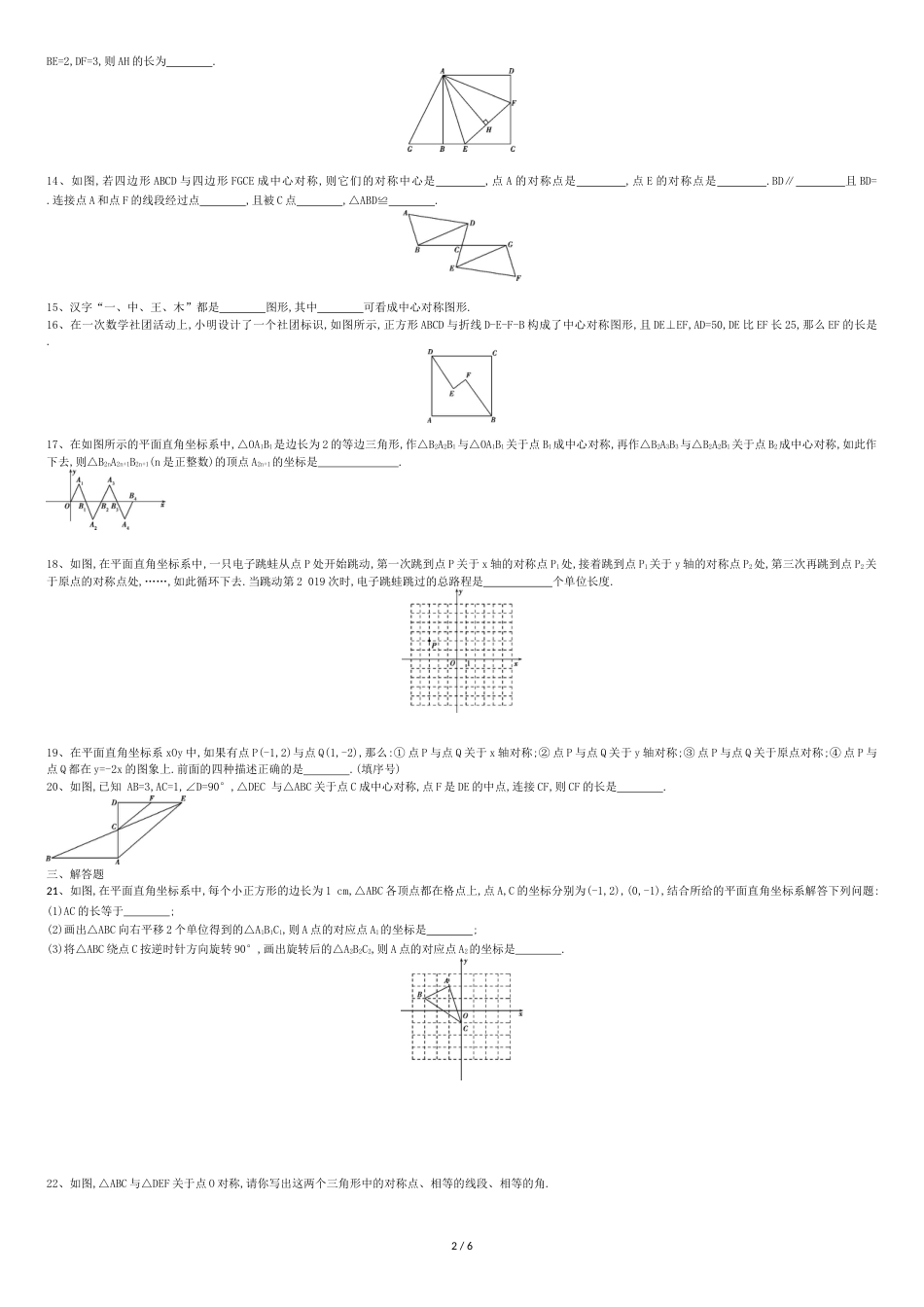 人教版九年级数学上册第二十三章旋转单元测试题(含答案解析)_第2页