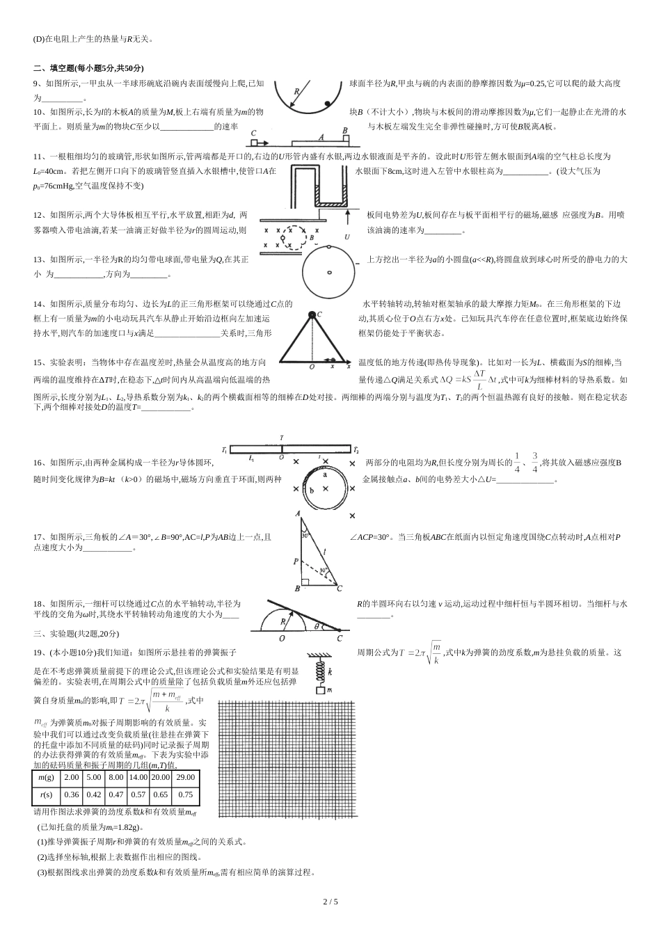 上海高二物理竞赛试卷及参考答案[共7页]_第2页