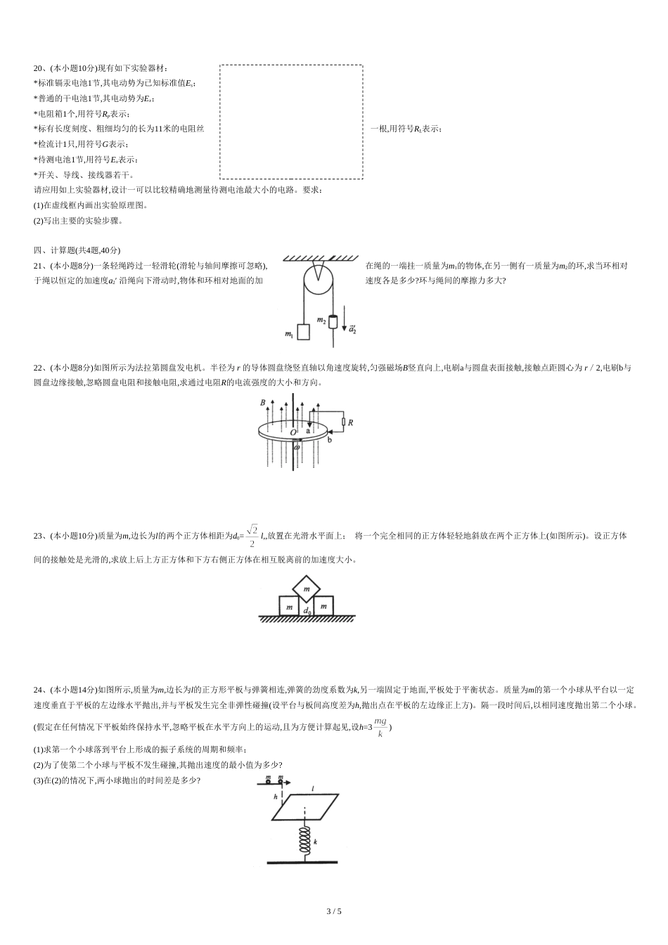 上海高二物理竞赛试卷及参考答案[共7页]_第3页