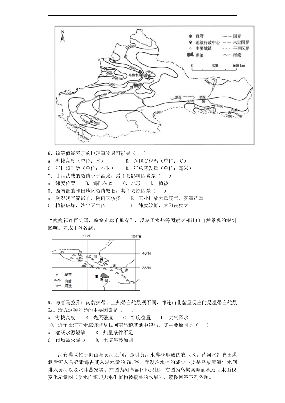 人教版高中地理中国地理《西北地区》专项检测_第2页