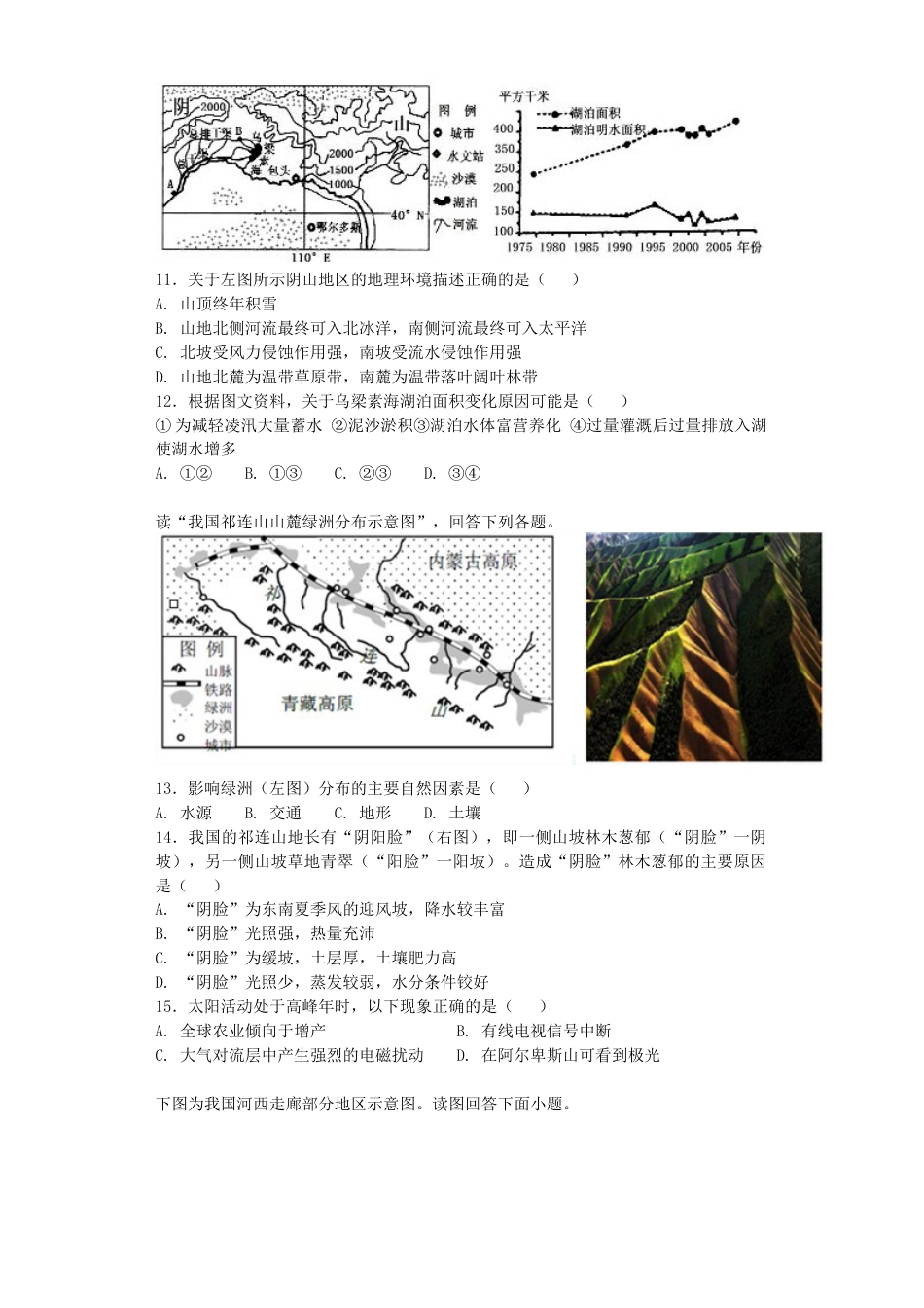 人教版高中地理中国地理《西北地区》专项检测_第3页