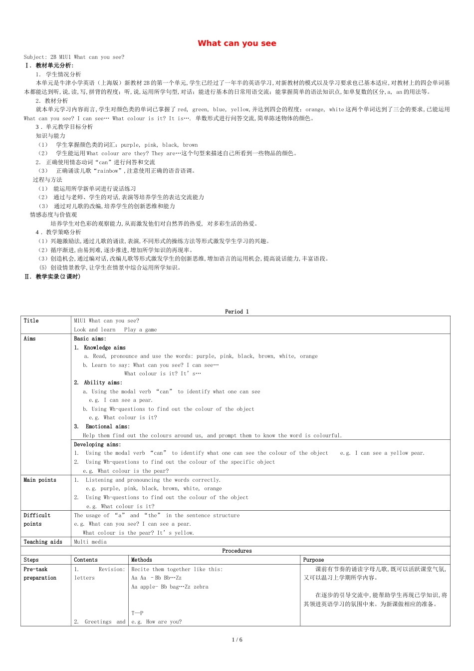 二年级英语下册Module1Unit1《Whatcanyousee》教案上海牛津版(最新版)_第1页