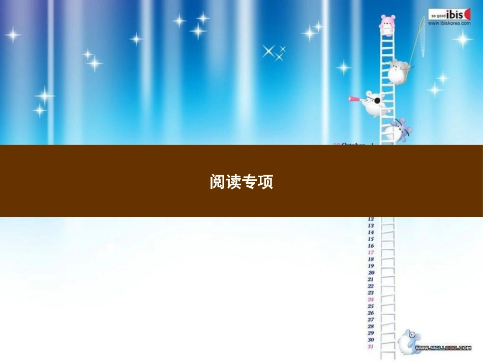 人教部编版四年级上册语文习题专项训练阅读专项[共11页]_第1页