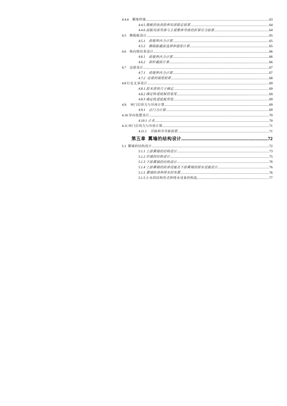 东风节制闸设计毕业设计说明书毕业设计说明书(含图纸)_第2页