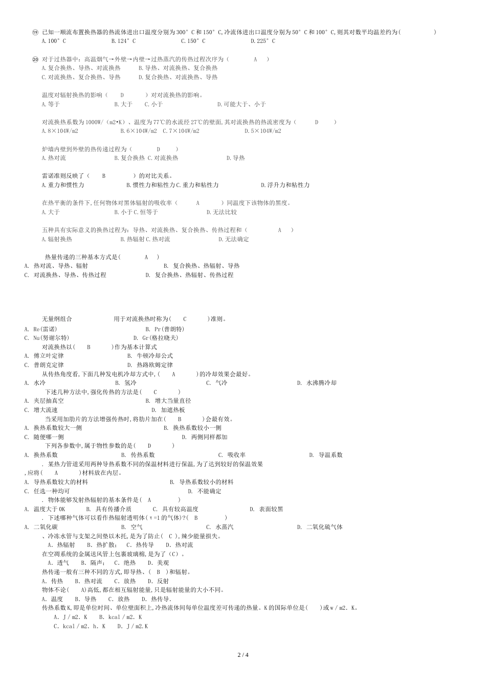 传热学试题答案[共4页]_第2页