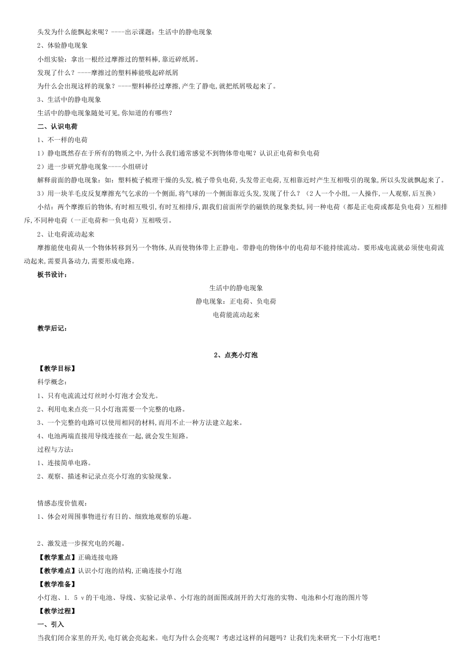 人教版四年级下册科学的教案[共13页]_第3页