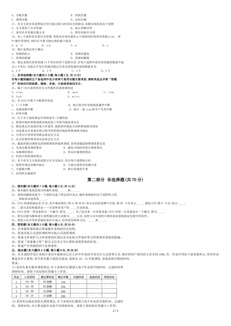 全国自考02326《操作系统》历年真题试卷及答案-年份：201604[共7页]_第2页