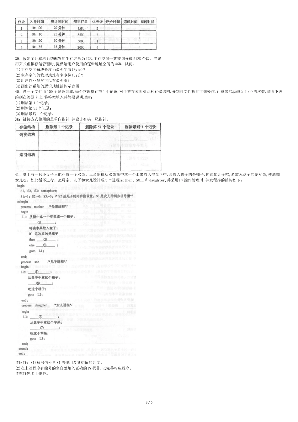 全国自考02326《操作系统》历年真题试卷及答案-年份：201604[共7页]_第3页
