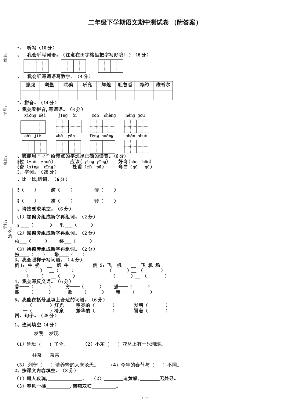 二年级下学期语文期中测试卷-(附答案)_第1页