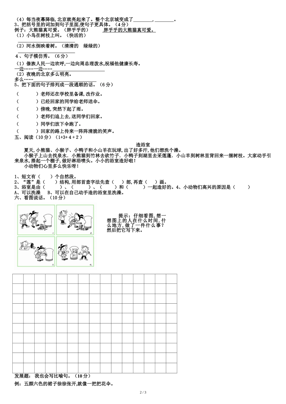 二年级下学期语文期中测试卷-(附答案)_第2页