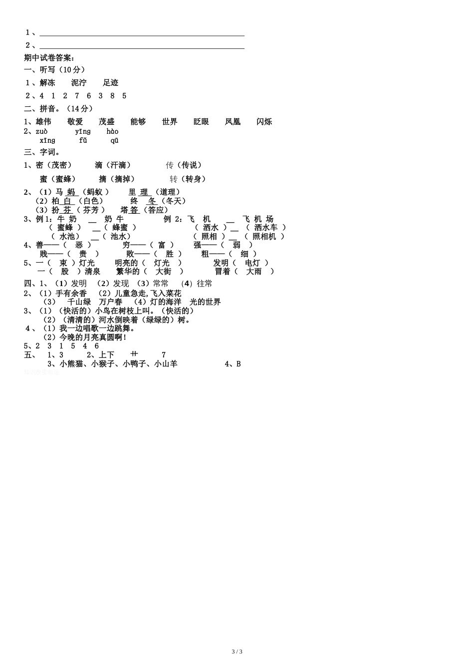 二年级下学期语文期中测试卷-(附答案)_第3页