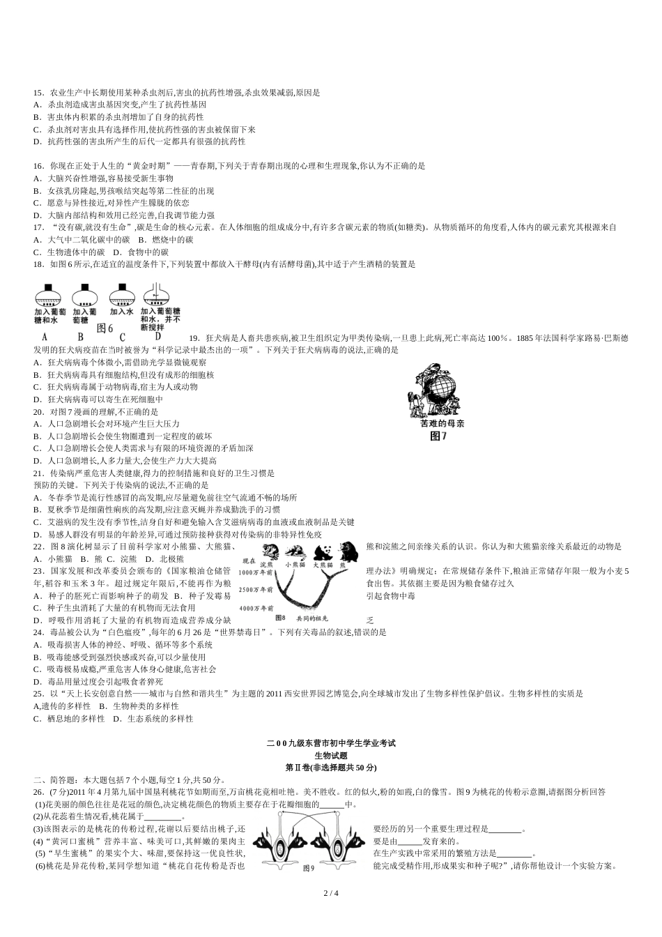 东营市2011年生物中考试题及答案_第2页