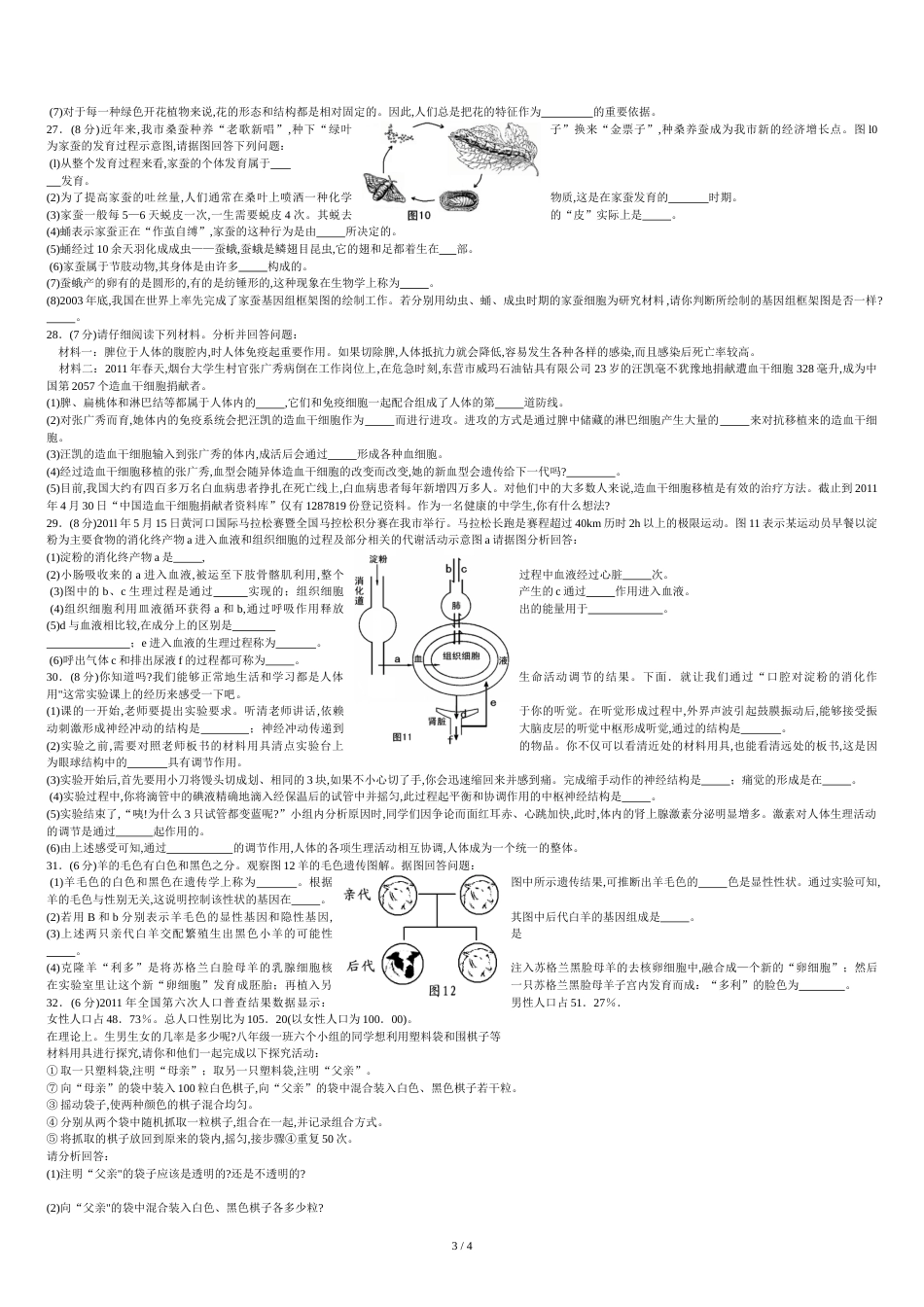 东营市2011年生物中考试题及答案_第3页