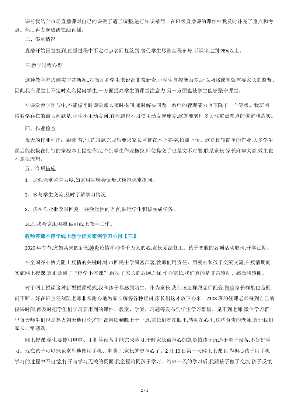 关于教师停课不停学线上教学优秀案例学习心得精选5篇_第2页