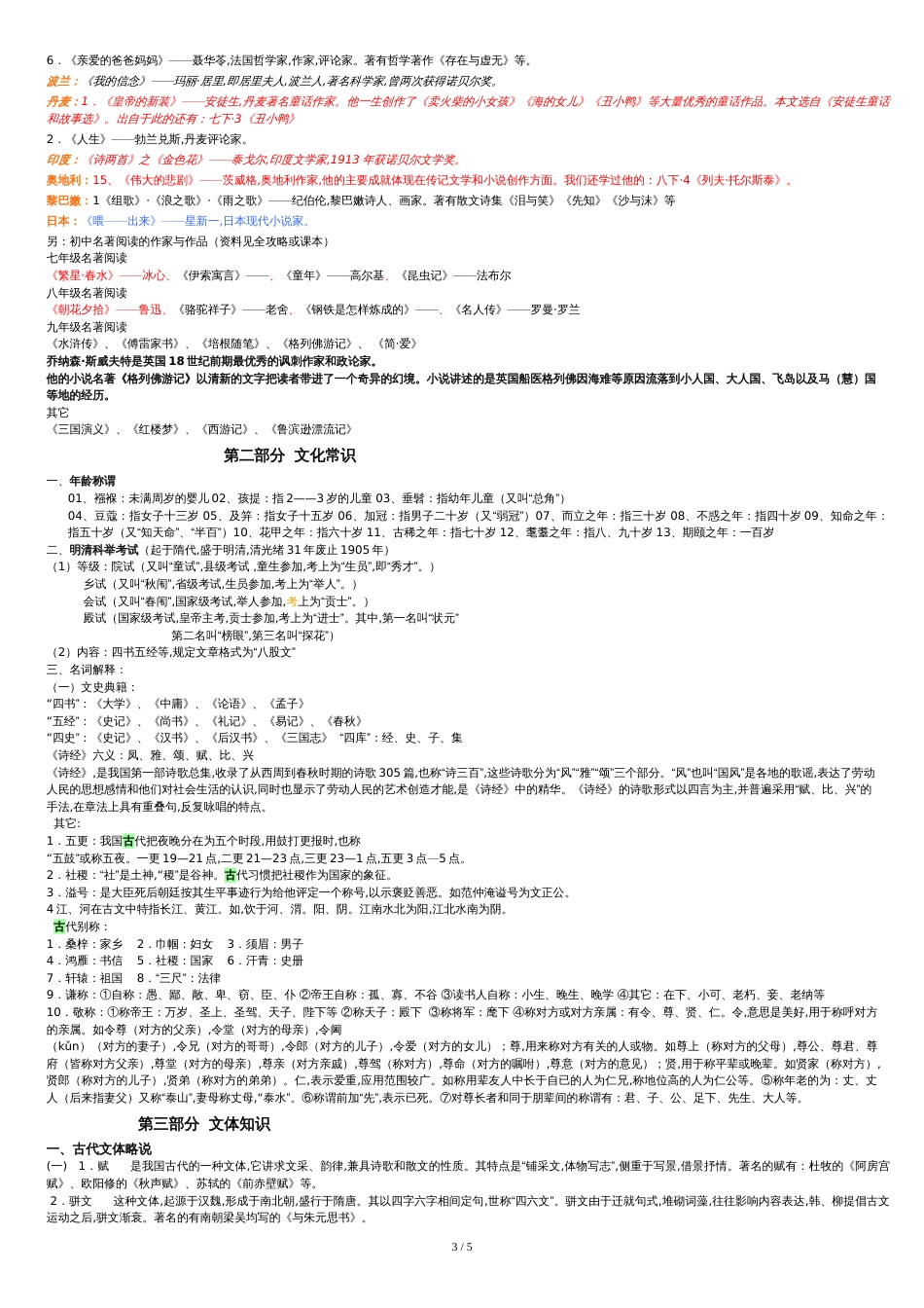 初中中考文学常识归纳[共6页]_第3页