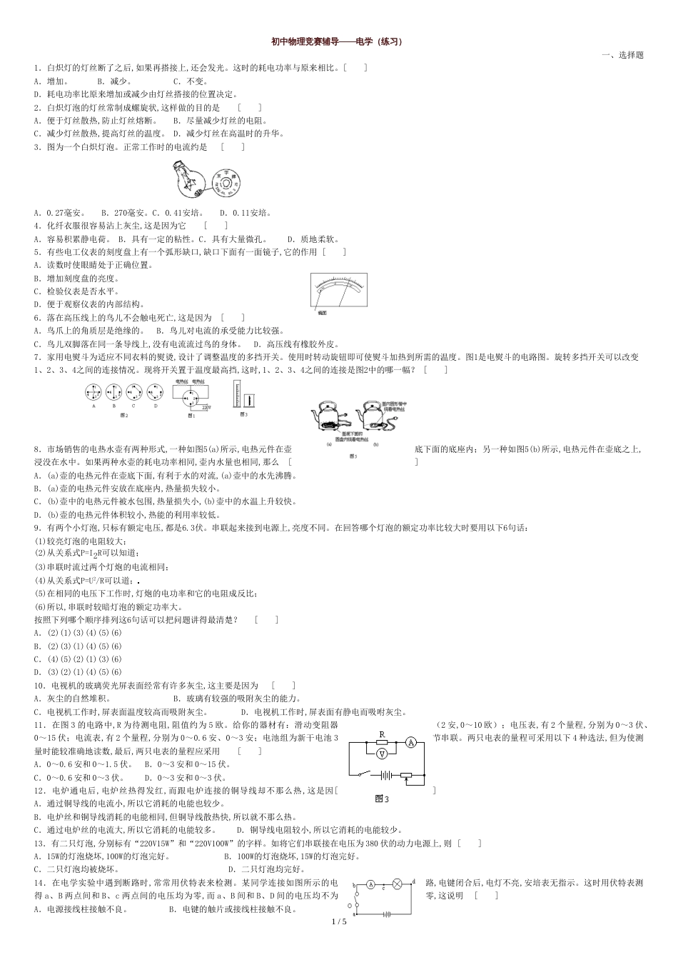 初中物理竞赛辅导—电学(练习).doc[共7页]_第1页