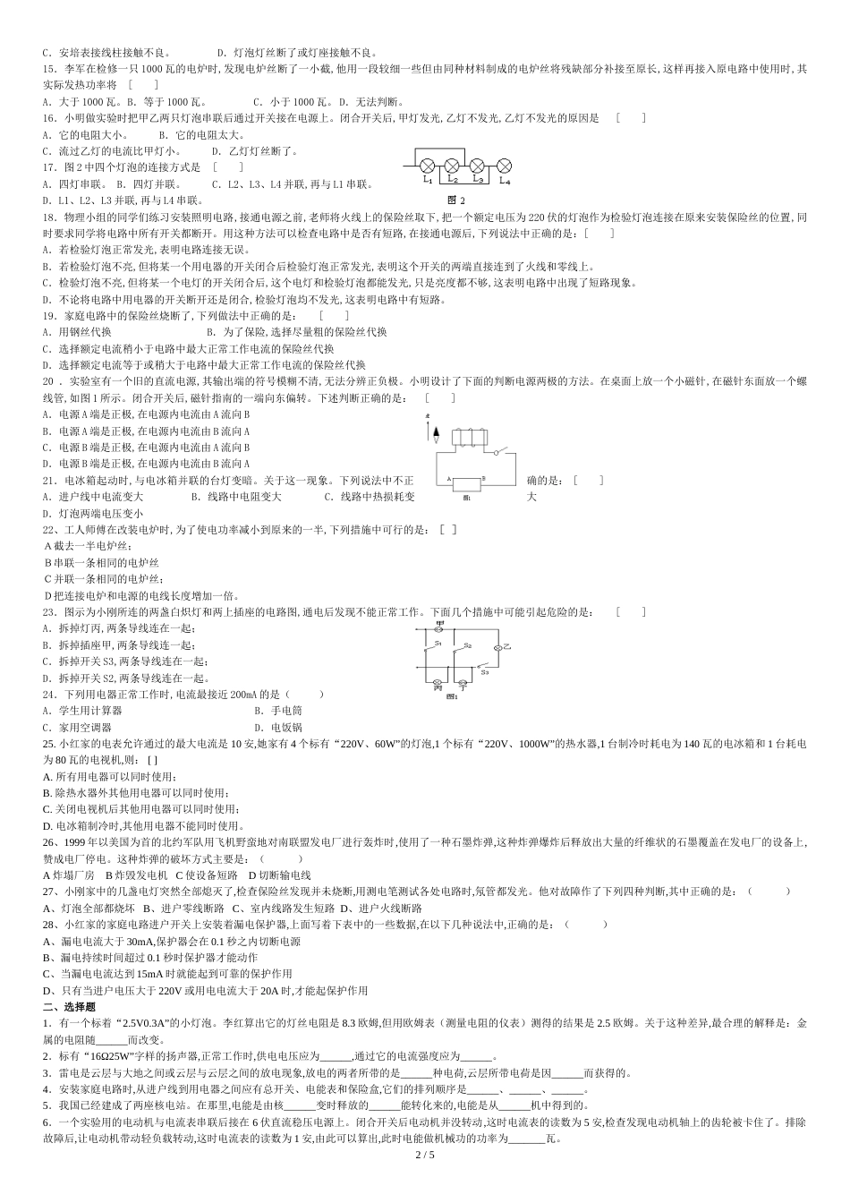 初中物理竞赛辅导—电学(练习).doc[共7页]_第2页