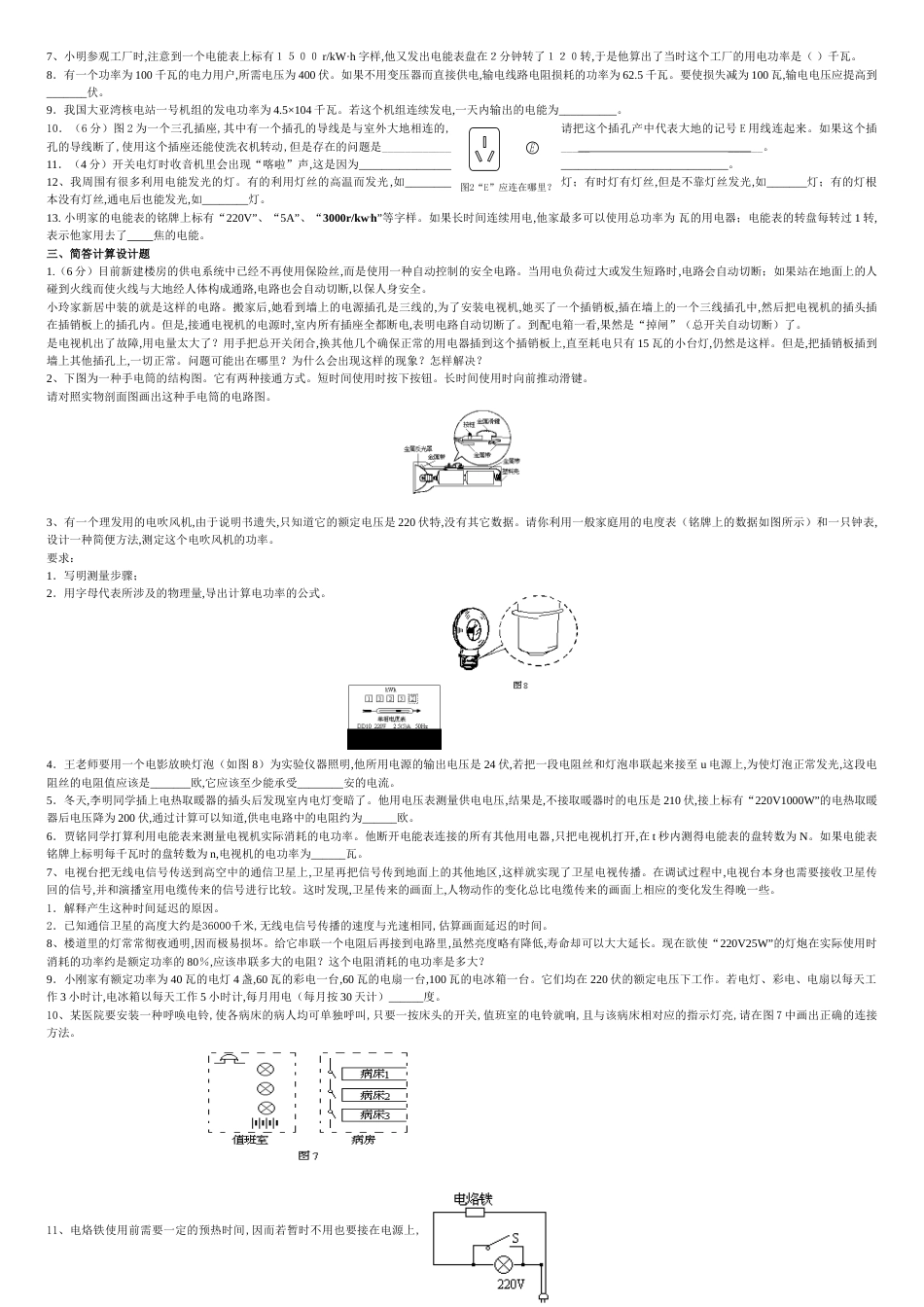 初中物理竞赛辅导—电学(练习).doc[共7页]_第3页