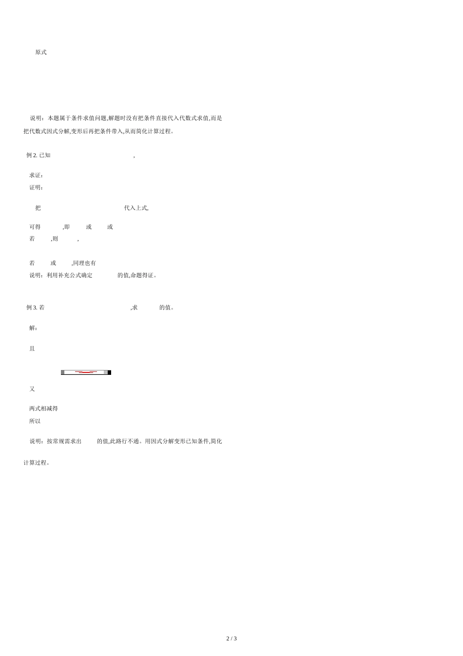 初二数学(下)：因式分解-培优②公式法(含答案)_第2页