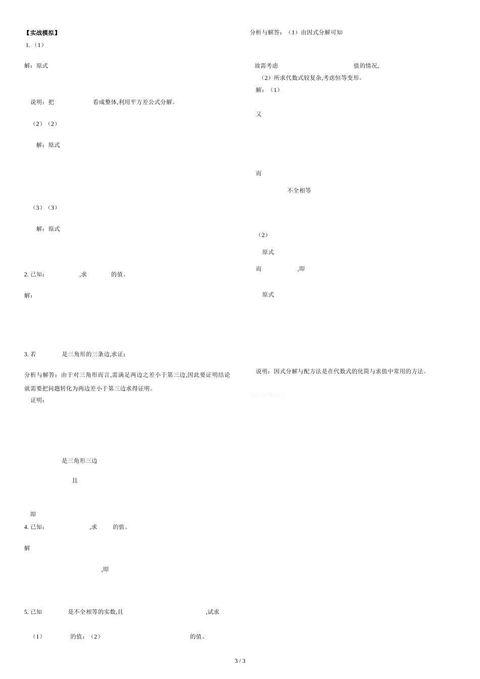 初二数学(下)：因式分解-培优②公式法(含答案)_第3页