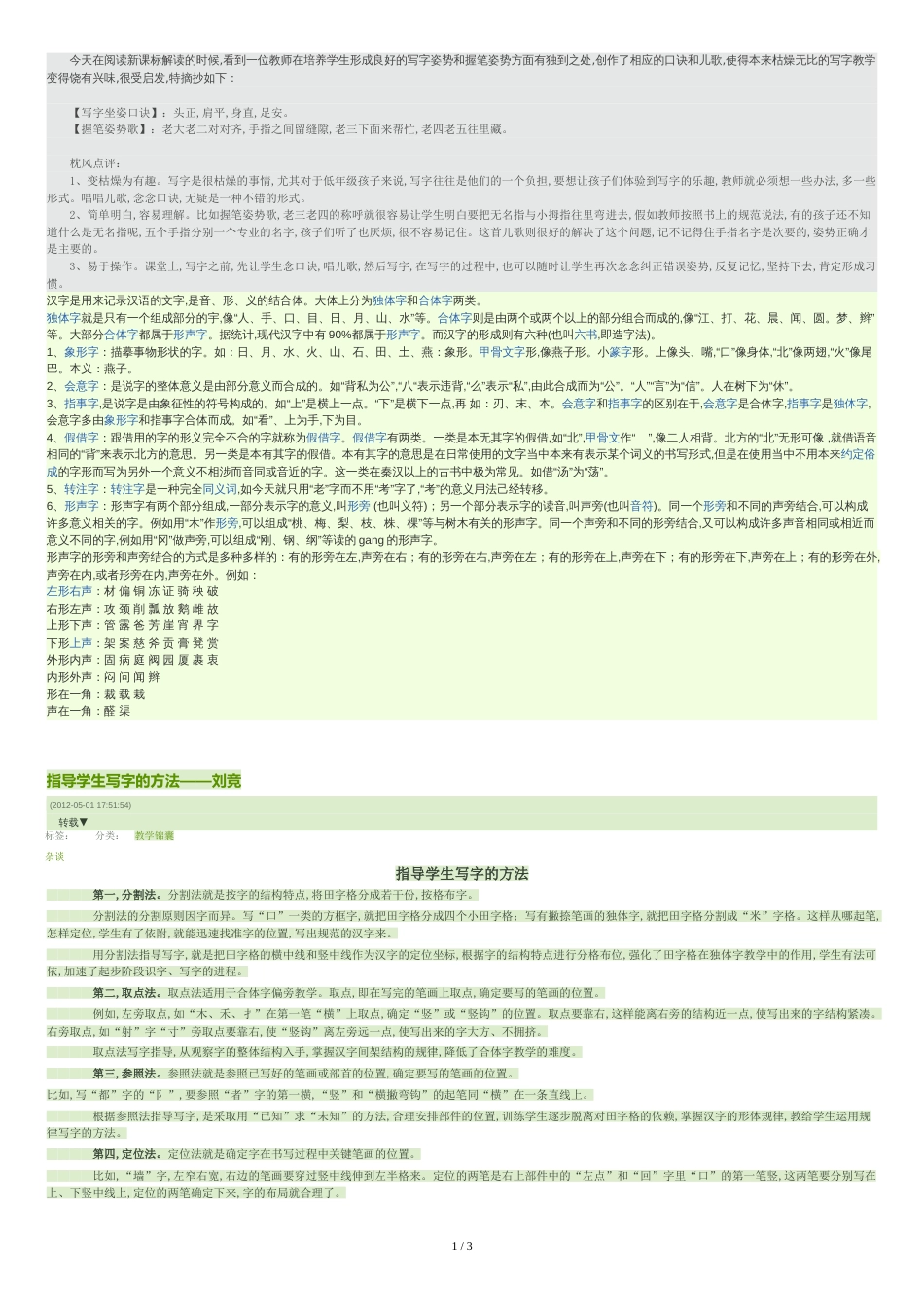 低年级田字格写字教学实践[共5页]_第1页