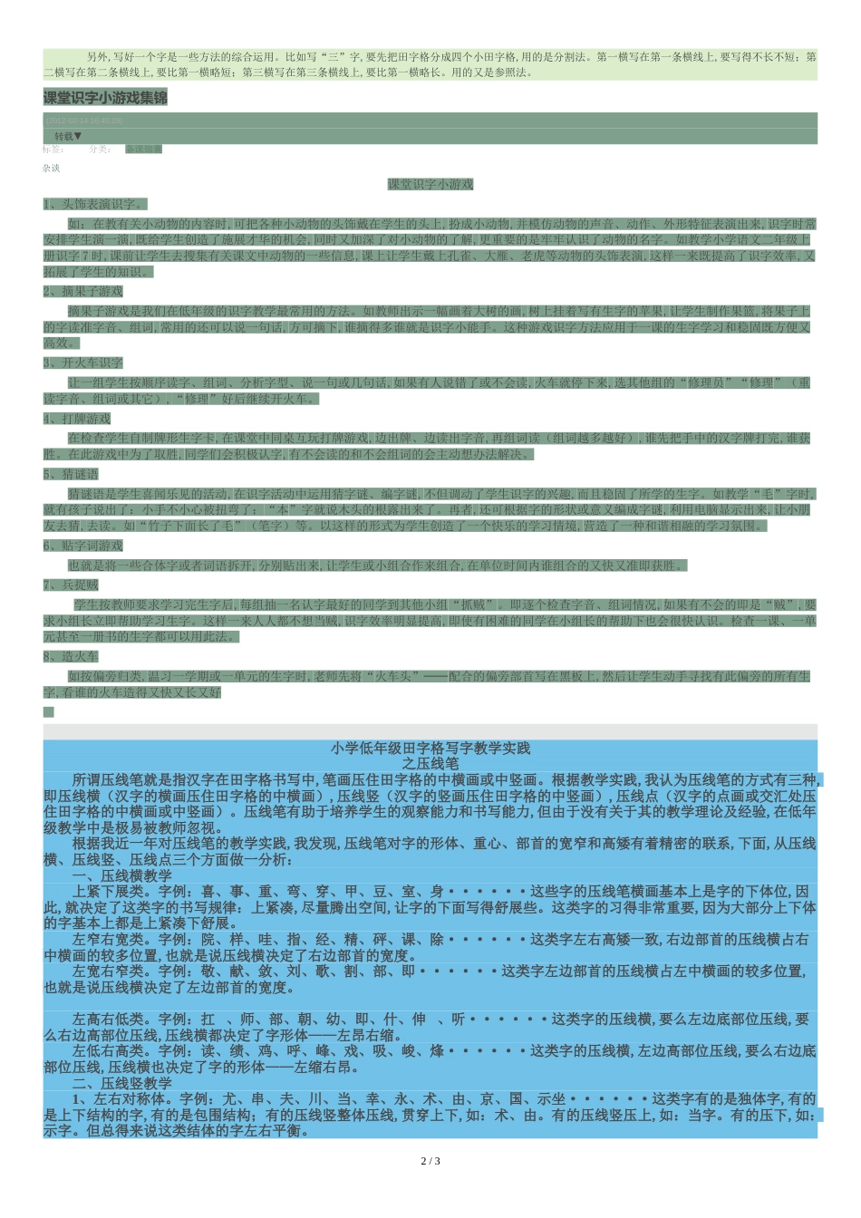 低年级田字格写字教学实践[共5页]_第2页