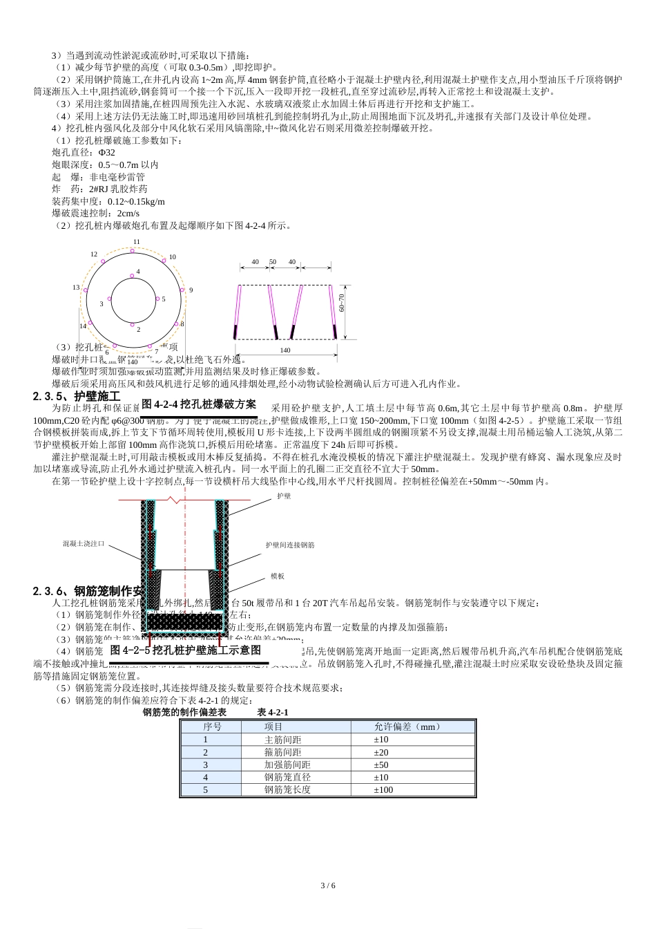 人工挖孔桩施工方法及施工工艺[共7页]_第3页