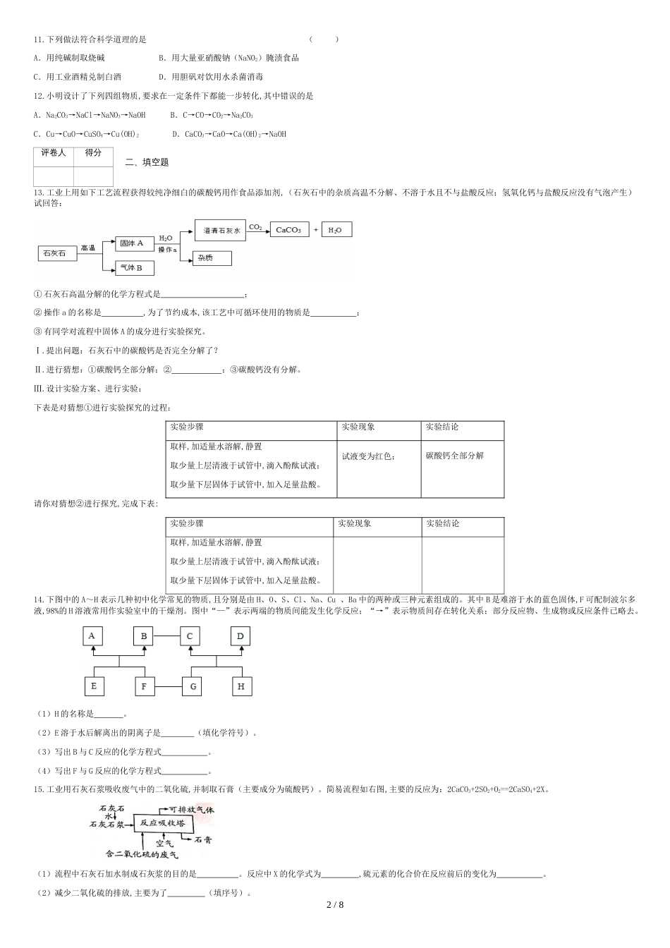 人教版九年级化学第十一单元测试题(附答案)_第2页