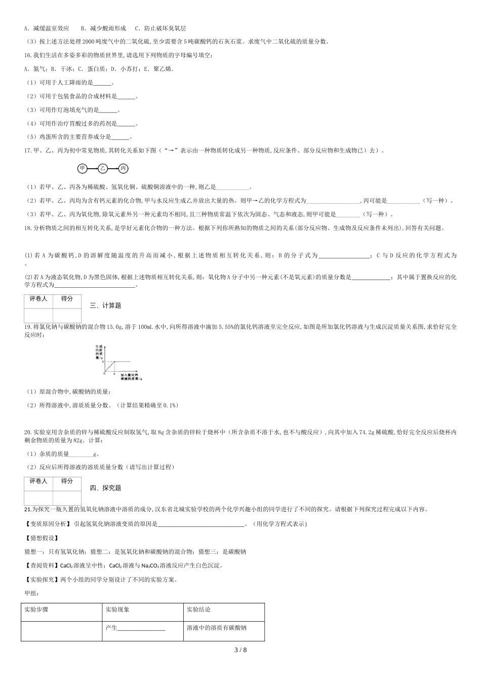 人教版九年级化学第十一单元测试题(附答案)_第3页