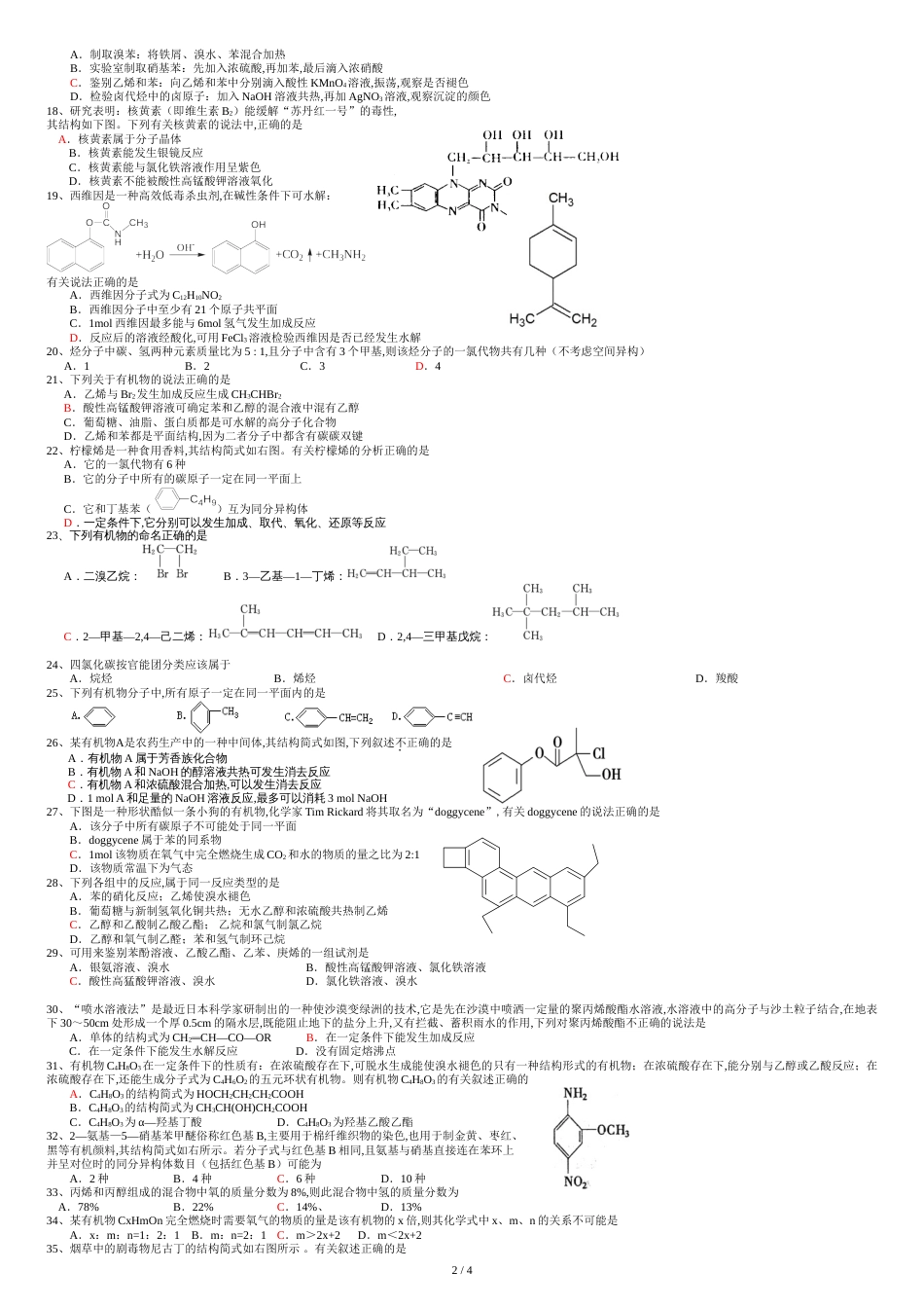 人教版化学选修5高考有机化学选择题_第2页