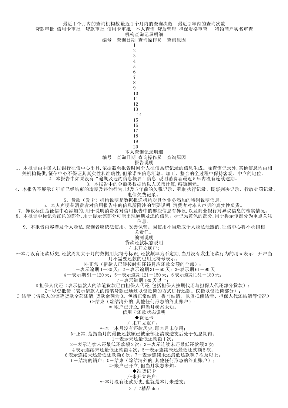 个人征信分析报告模板征信分析报告模板(2019带水印)_第3页