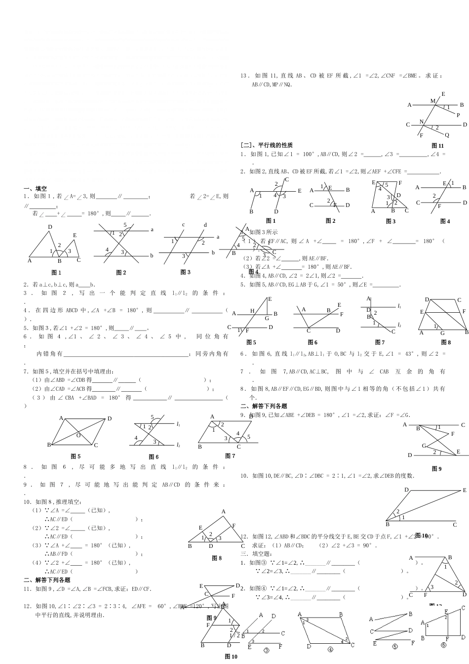 人教版数学七年级下册平行线的判定和性质练习题--非常经典的题型-值得给学生测试[共3页]_第1页