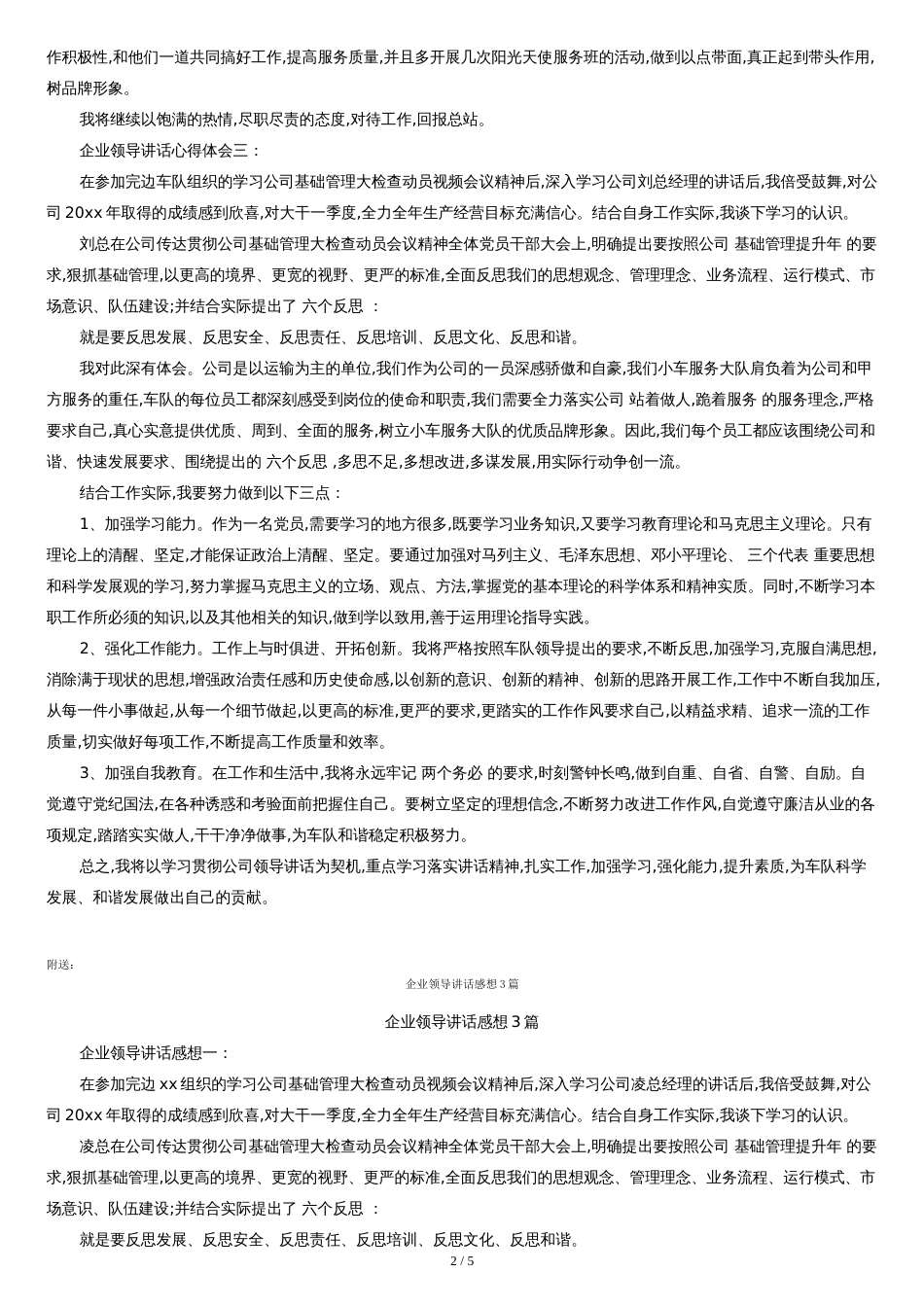 企业领导讲话心得体会[共7页]_第2页