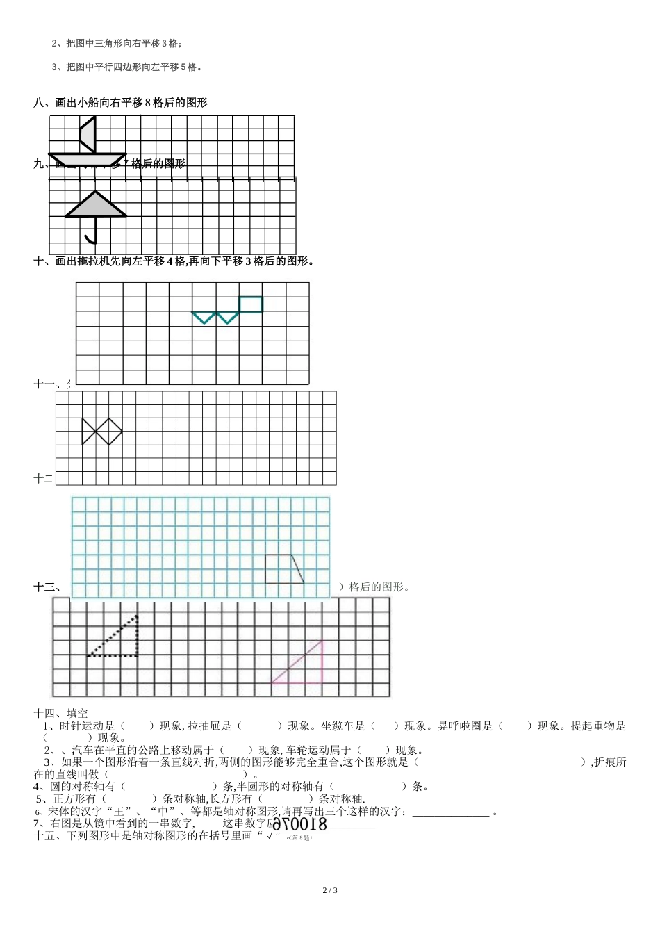 二年级下册平移与旋转综合练习题[共3页]_第2页
