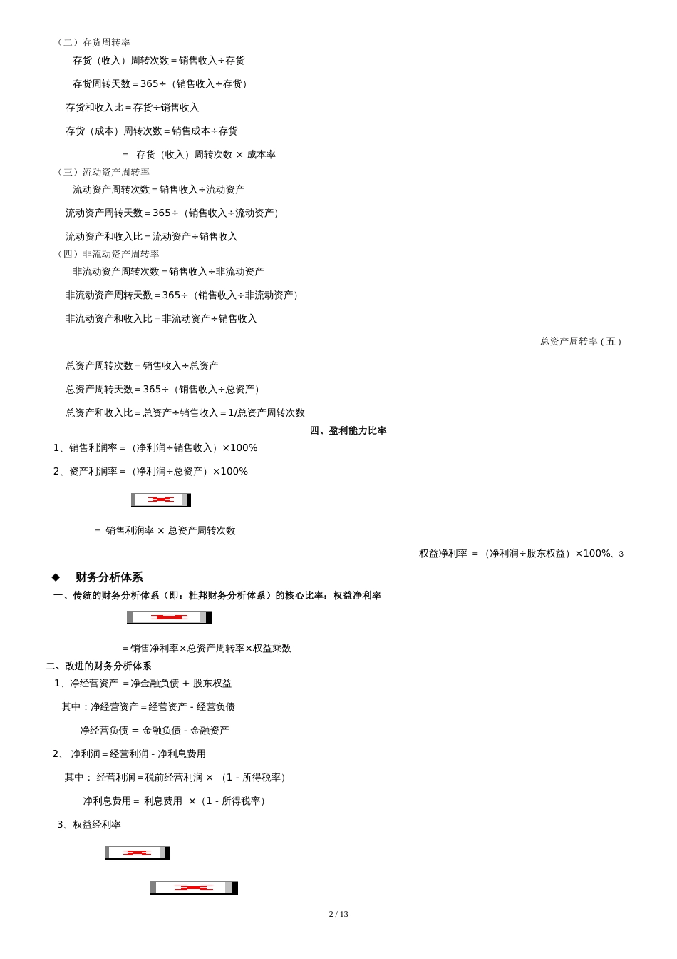 企业财务报表分析与融资问题[共12页]_第2页