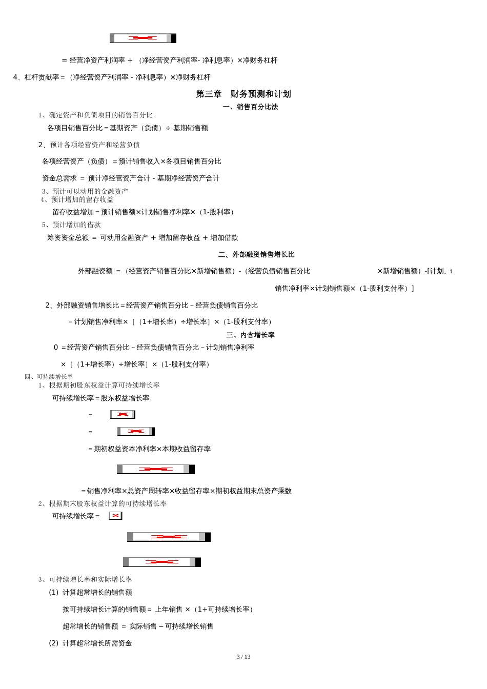 企业财务报表分析与融资问题[共12页]_第3页