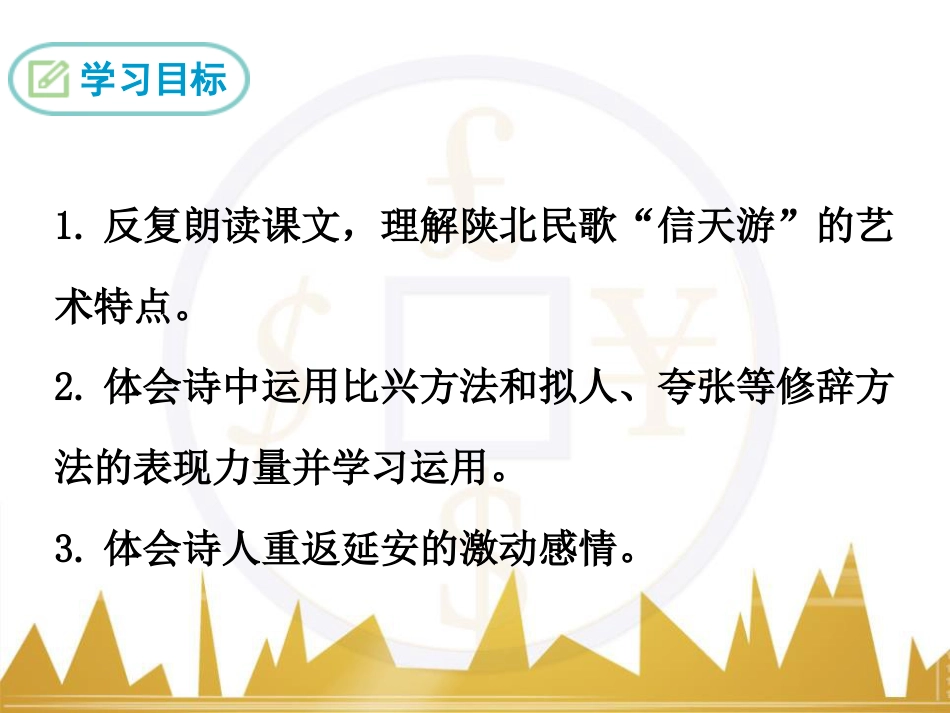 回延安-优秀课件_第2页