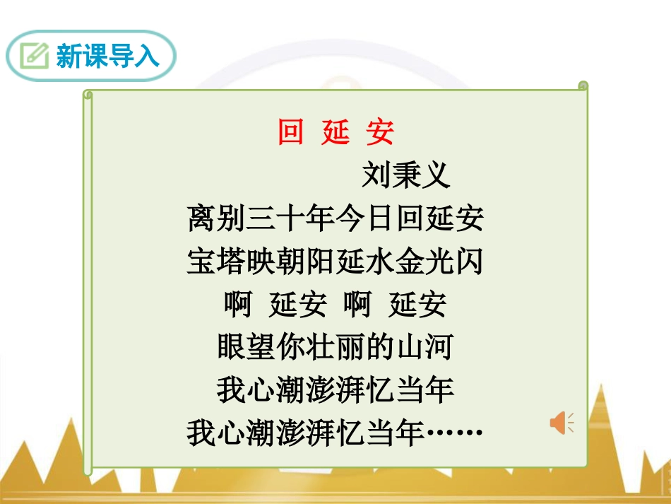 回延安-优秀课件_第3页