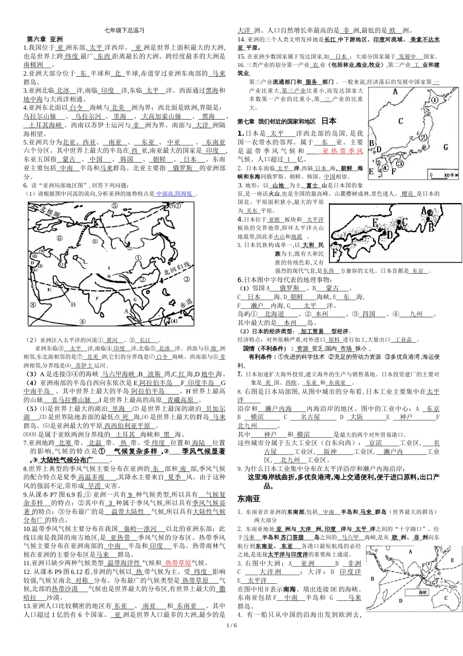 人教版七年级下册地理知识点[共11页]_第1页