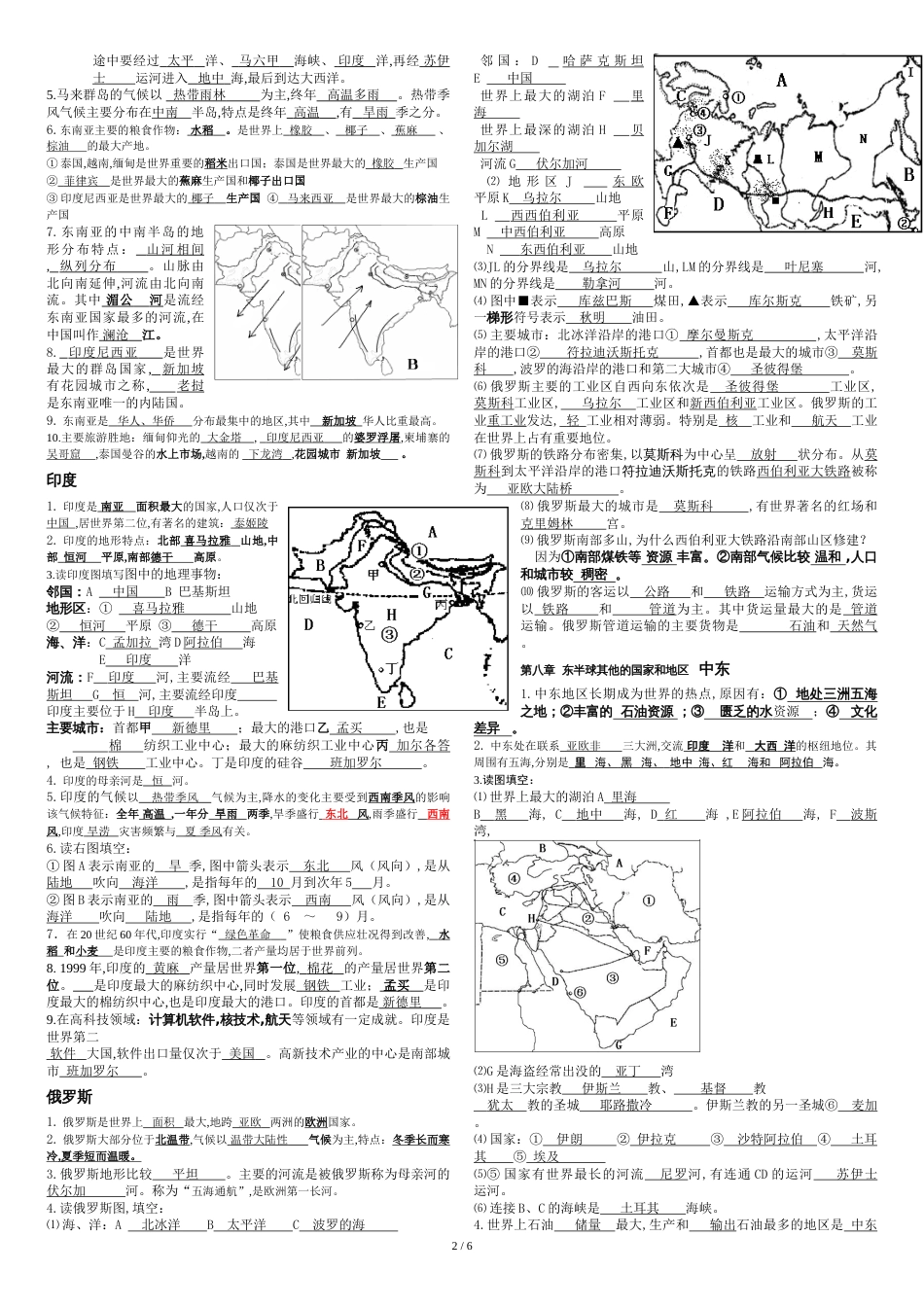 人教版七年级下册地理知识点[共11页]_第2页