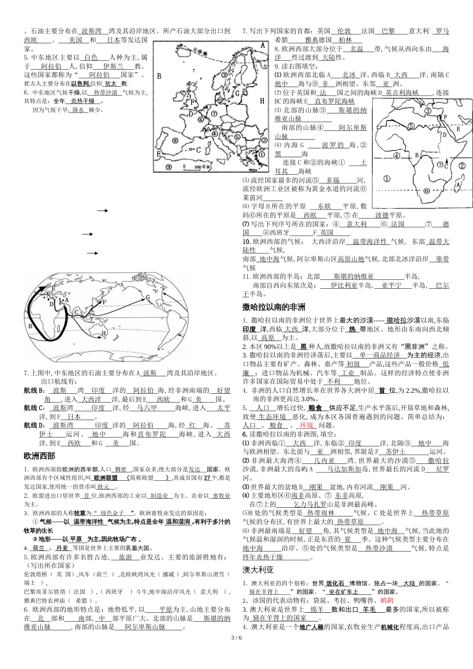 人教版七年级下册地理知识点[共11页]_第3页