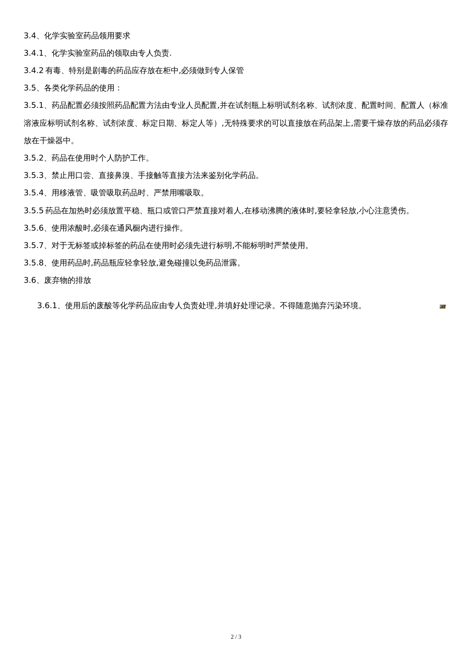 化学实验室药品管理制度[共2页]_第2页
