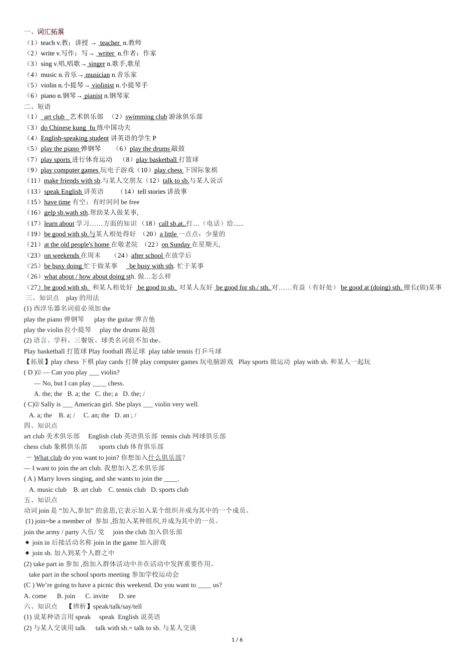 人教版七年级下册英语1单元知识点总结及练习题[共6页]_第1页