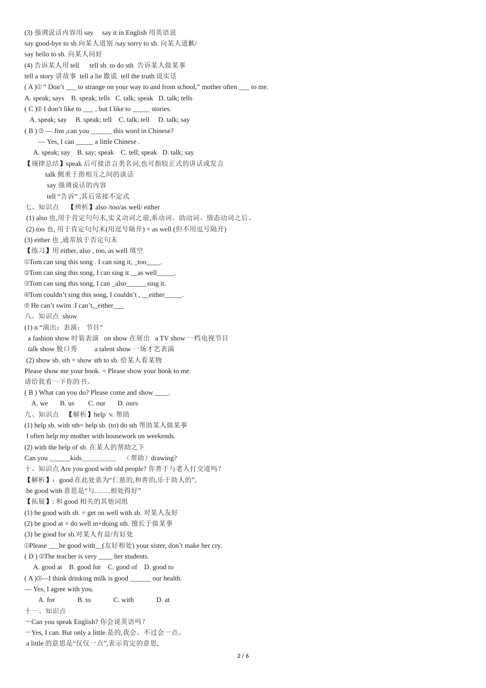 人教版七年级下册英语1单元知识点总结及练习题[共6页]_第2页