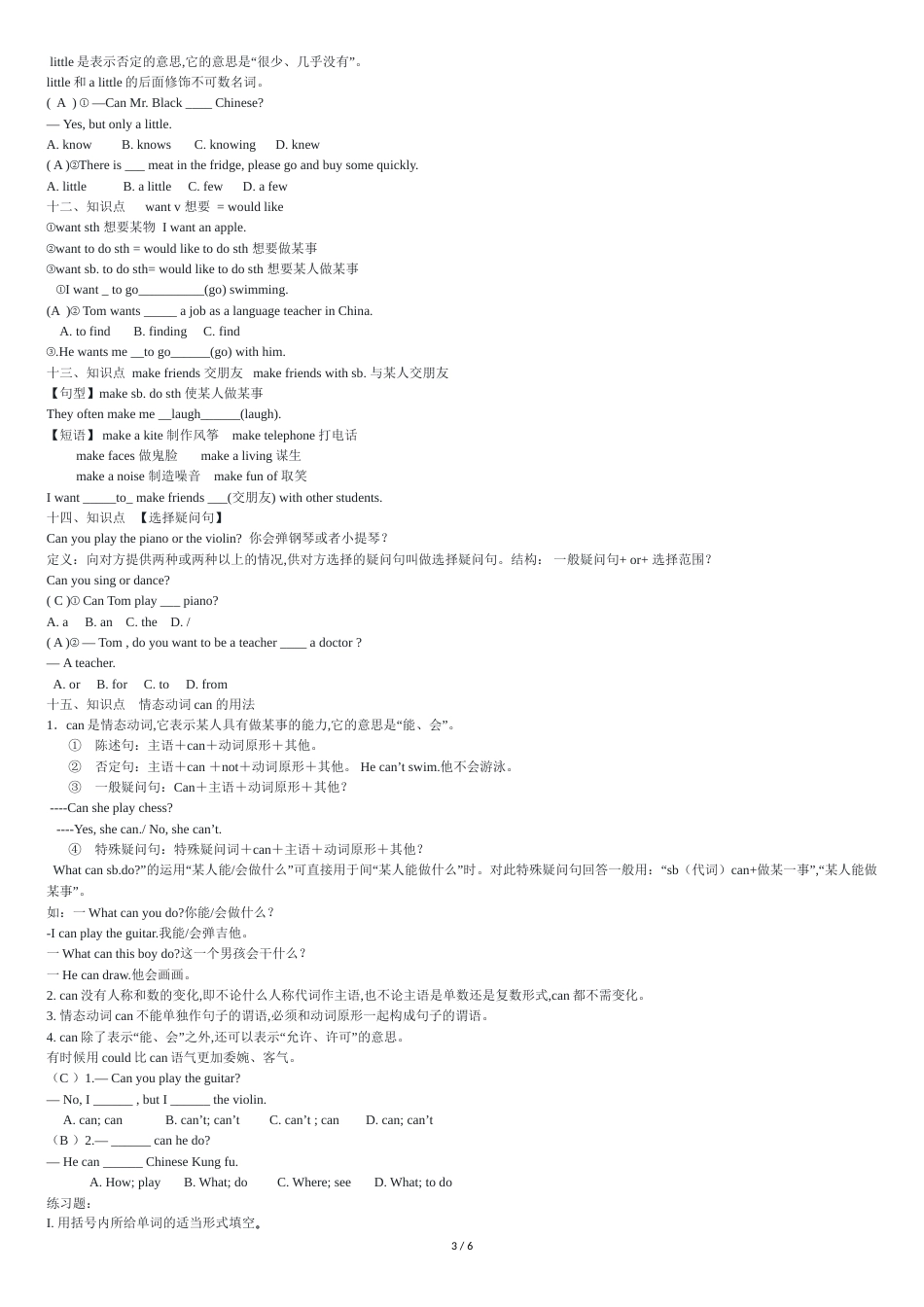 人教版七年级下册英语1单元知识点总结及练习题[共6页]_第3页